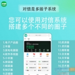 对信开源圈子建站系统 对信开源系统+后台+PC+H5 (多圈) 诚信系统