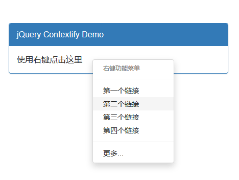 jquery右键菜单插件鼠标右键列表菜单代码