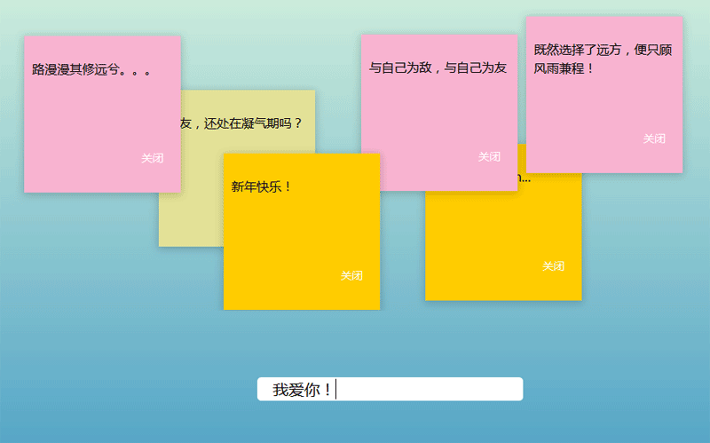 jQuery输入文字许愿墙贴纸代码