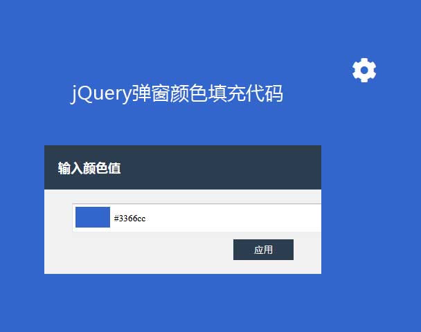 jquery网页背景色填充代码