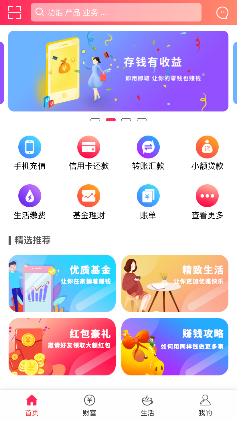 简约的金融财富app首页模板下载