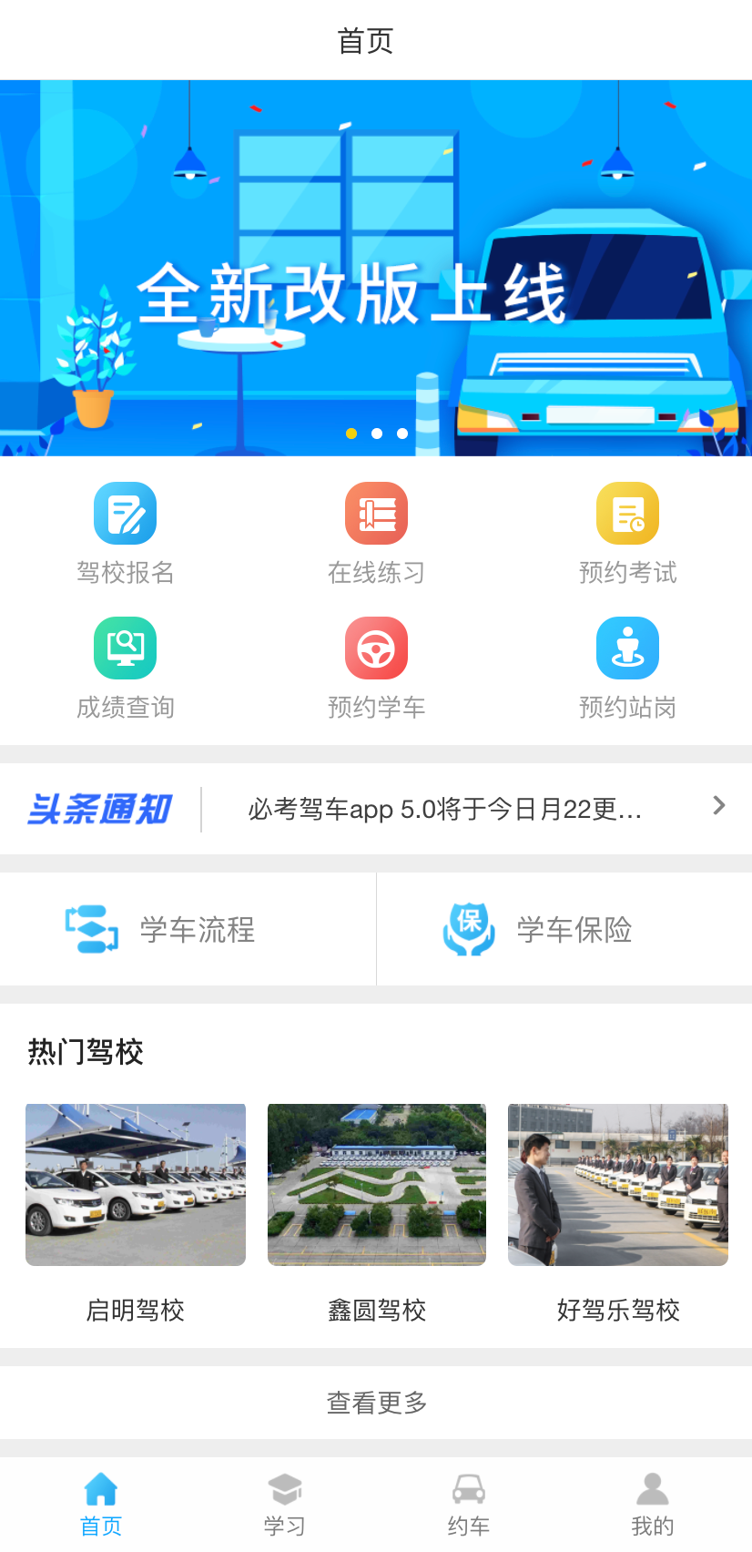 手机学车驾校app首页模板下载