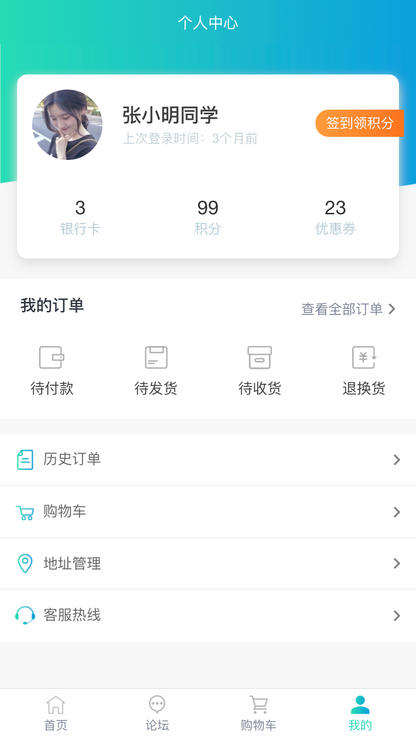 简洁的电商个人中心主页手机模板下载