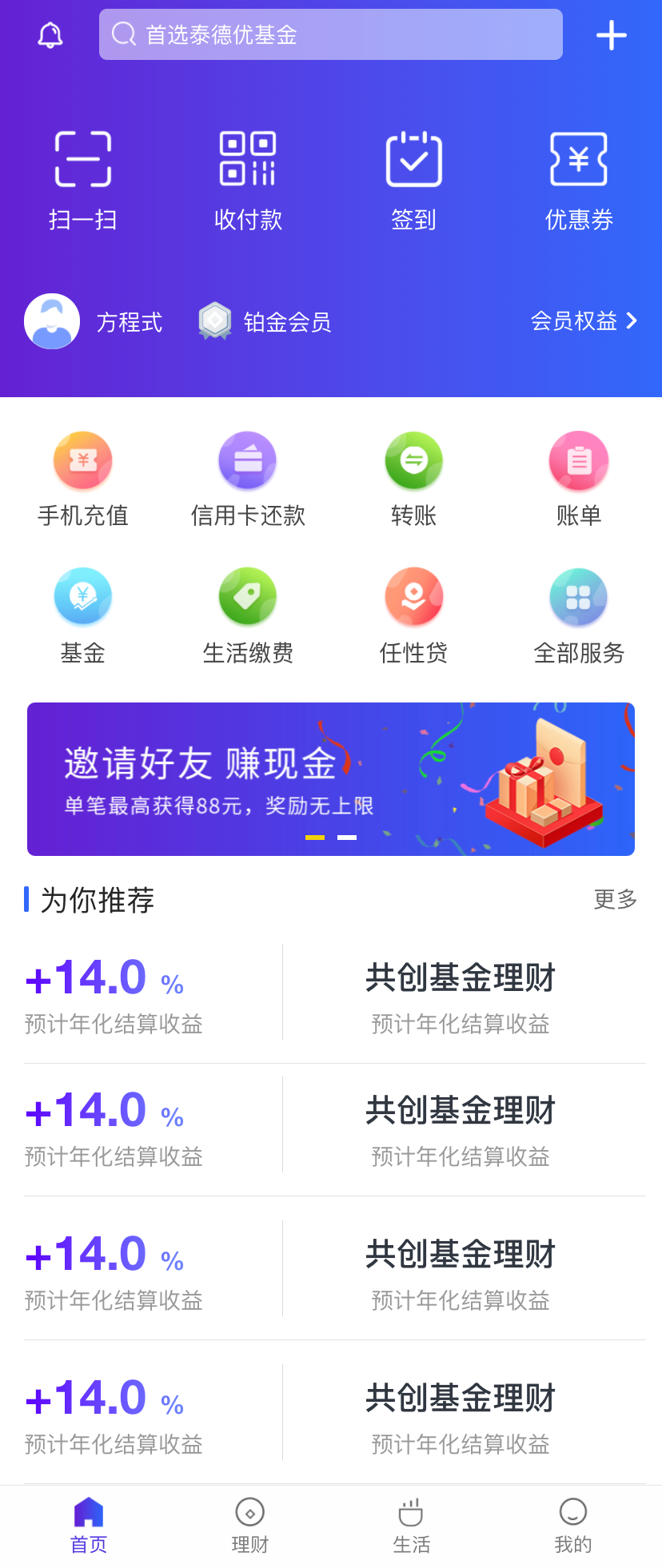 蓝色的基金理财app首页模板下载