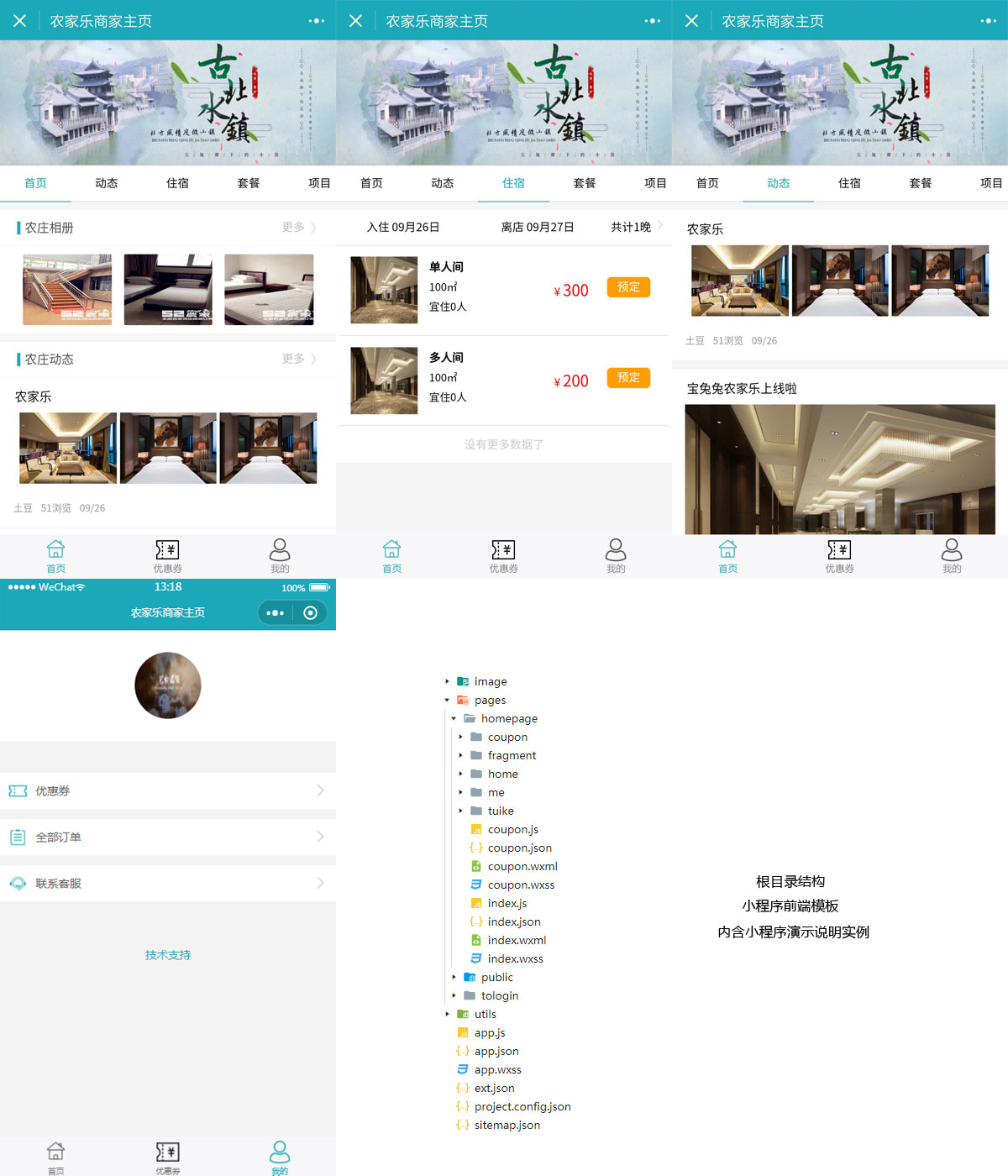 农家民宿预定app小程序模板下载