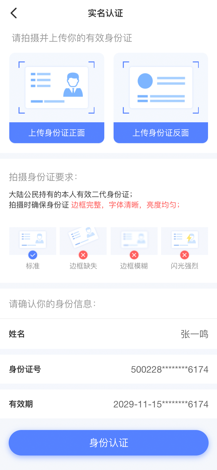 身份证实名认证手机页面模板下载