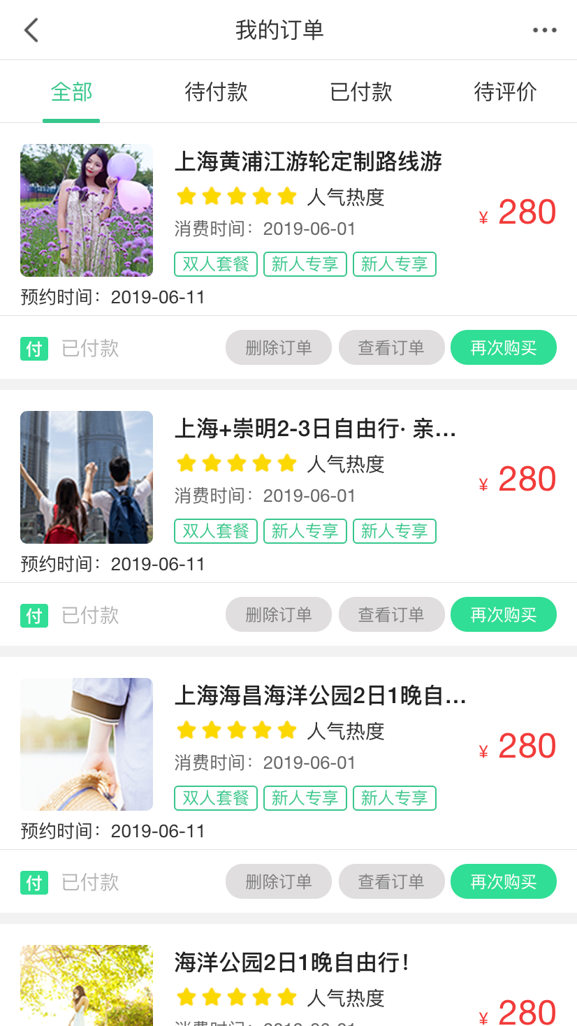 手机旅游APP我的订单页面模板下载