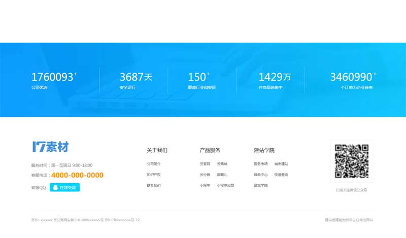 蓝色的建站网站页脚布局代码