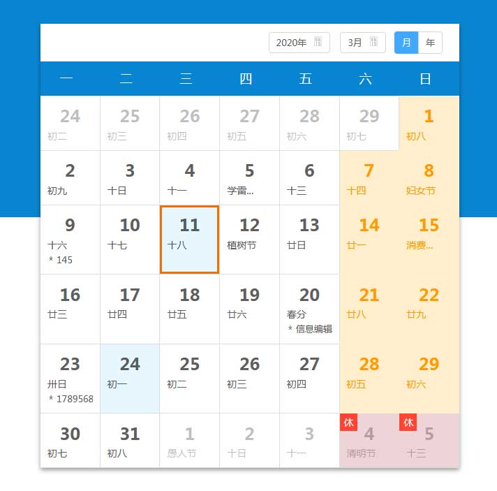 多用途jquery万年日历插件