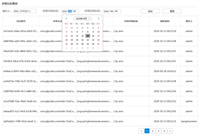 日志列表查询功能表格代码