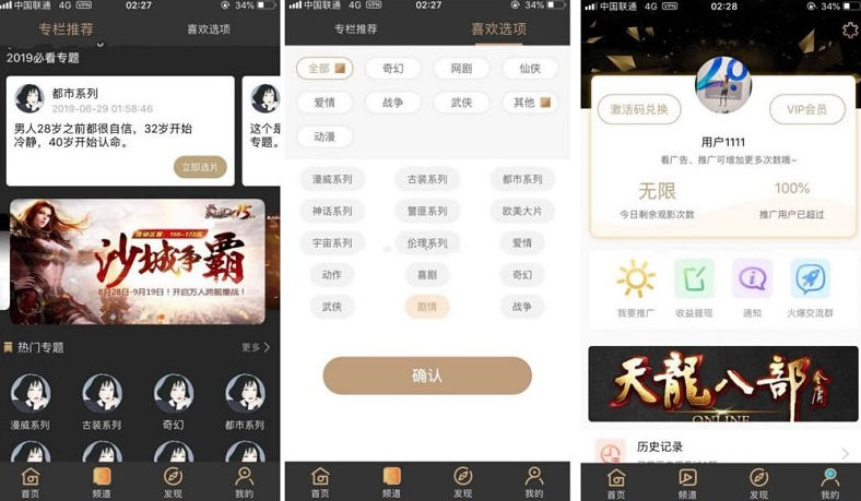 影视APP源码 影视站源码原生双端黄瓜视频完整源码香蕉视频源码付开发文档插图