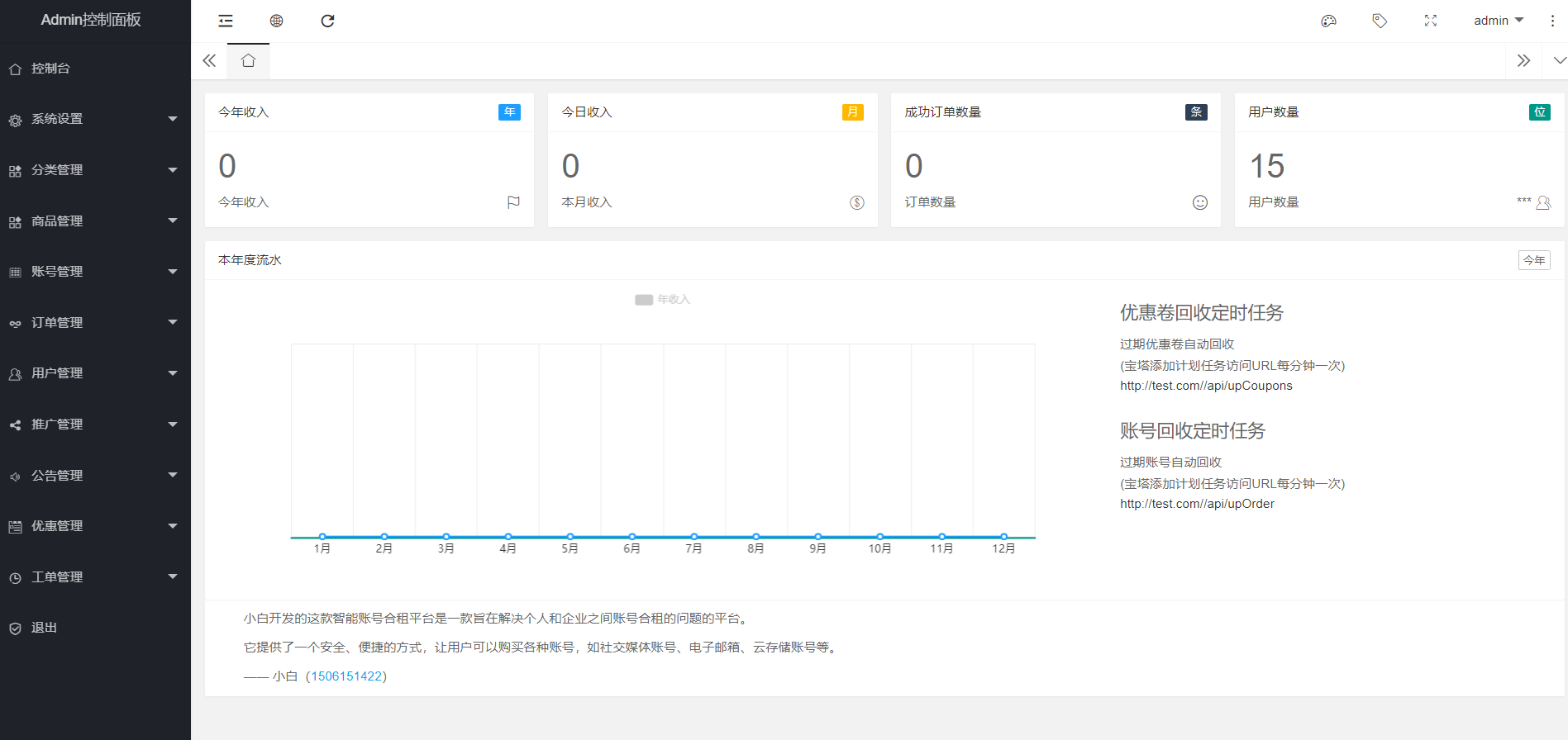 出租号平台系统源码/易支付通用接口进行支付/单租用或合租模式/提供用户提现功能插图1