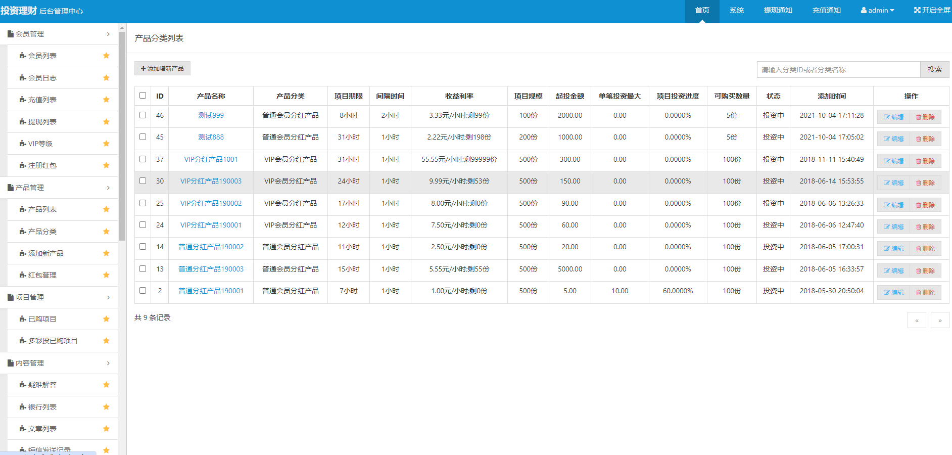 项目基金理财系统源码/投资理财系统源码下载/带积分商城系统插图5