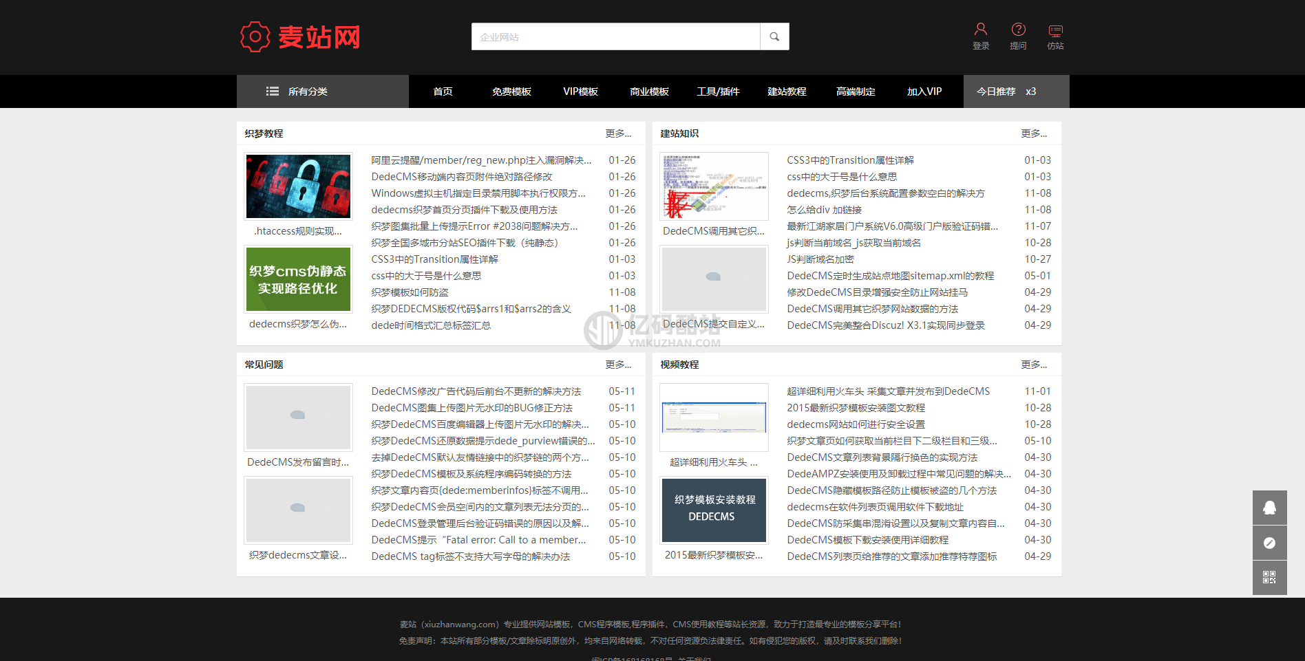 高仿麦站网虚拟资源下载站模板下载 基于织梦CMS 虚拟资源交易源码商城 源码站 资源站模板下载插图4