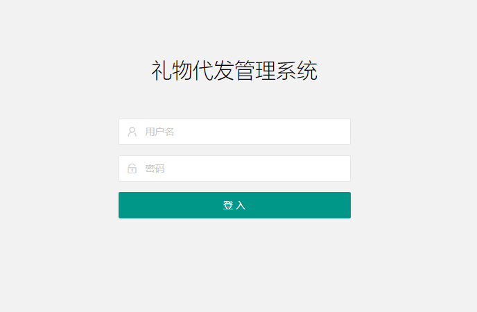 礼品代发网源码下载/淘宝京东拼多多/代发礼品系统/电商礼品代发网源码/代发源码下载插图1