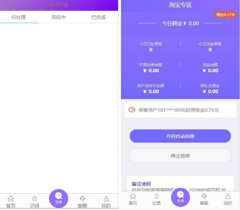 免授权源码_利息宝_京东淘宝唯品会V4.0自动抢单系统源码插图1