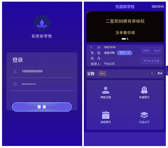 微商新零售V2.0.8_闯关派单工具源码下载可封装APP插图