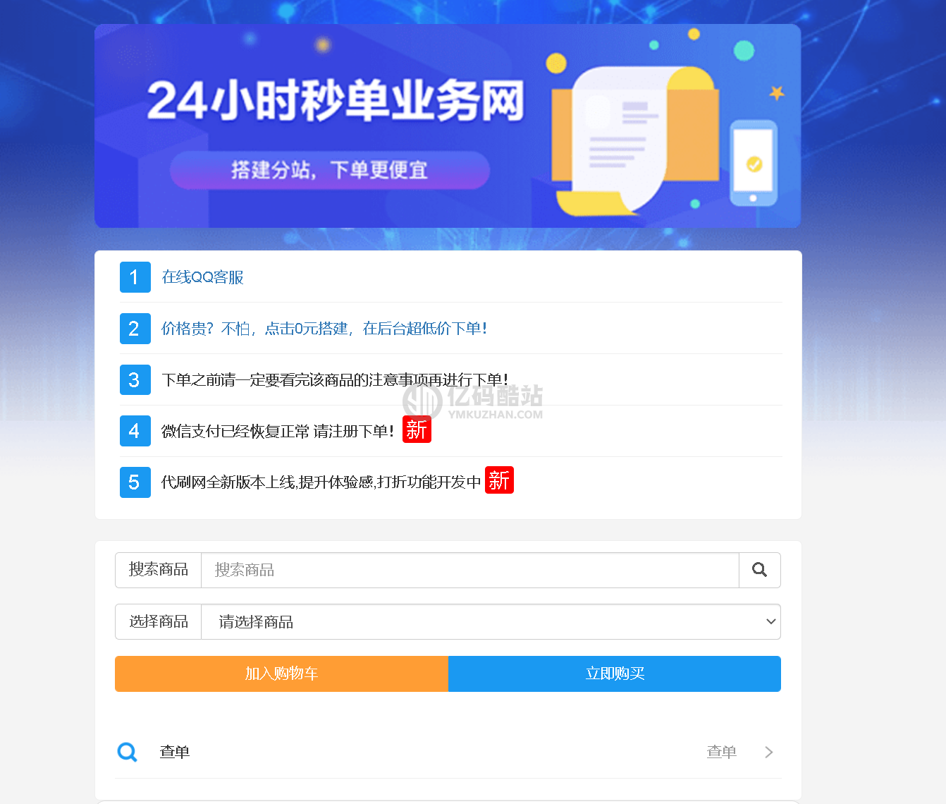 【祥云代刷新年贺岁版 v8.4.5】自动下单系统+新增卡商网社区+附安装教程插图