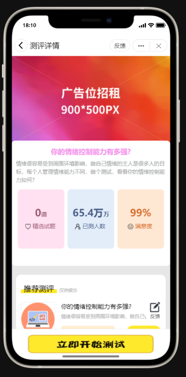抖音测评小程序源码/趣味测评/字节跳动小程序/娱乐测评引流小程序插图