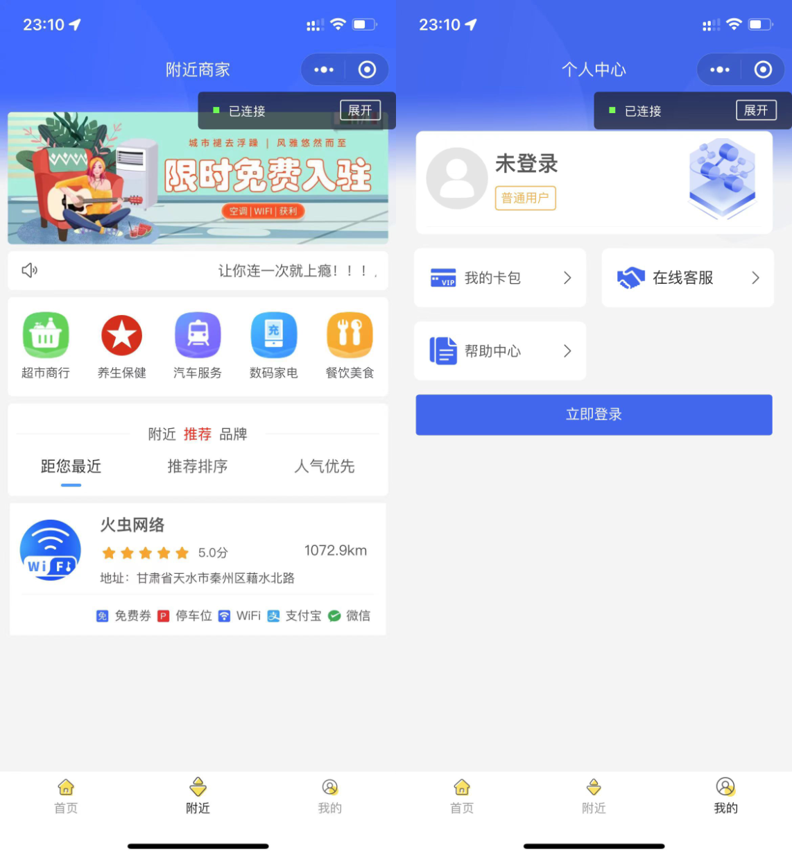 新版WIFI大师小程序源码下载_带两个版本3.0.1/3.0.8插图1