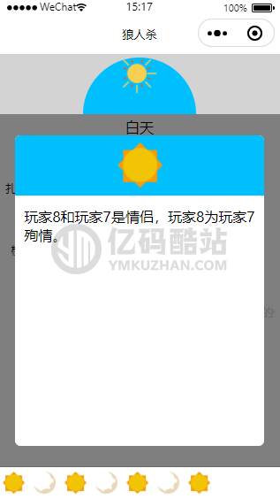 休闲游戏狼人杀微信小程序源码插图1