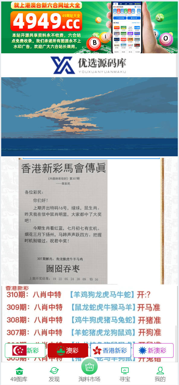 【优选源码】仿49图库六合彩开奖网/残缺的版本/前端html+后端php