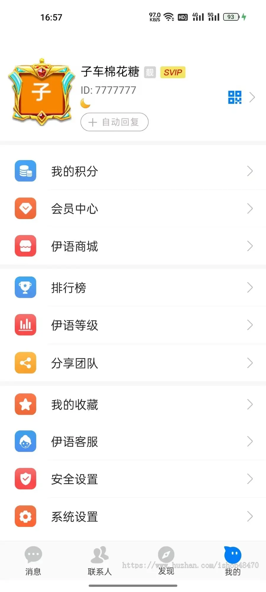 互站1w买的伊语IM即时通讯源码/im商城系统/纯源码IM通讯系统