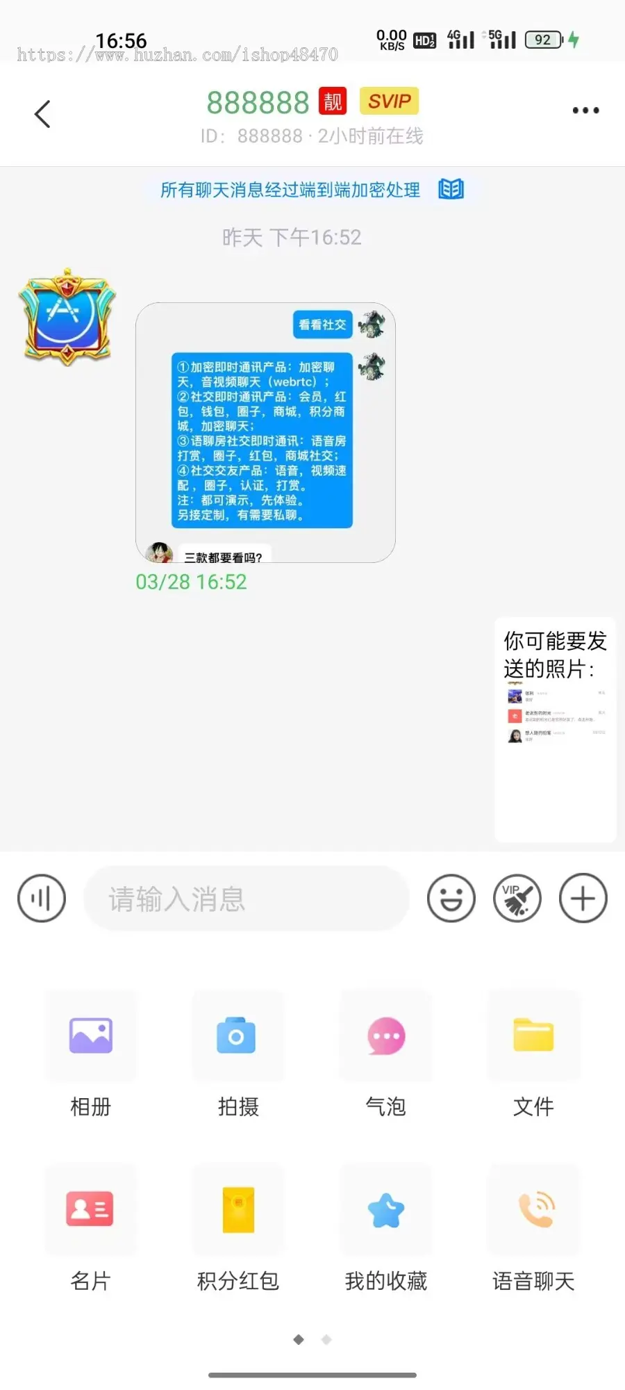 互站1w买的伊语IM即时通讯源码/im商城系统/纯源码IM通讯系统