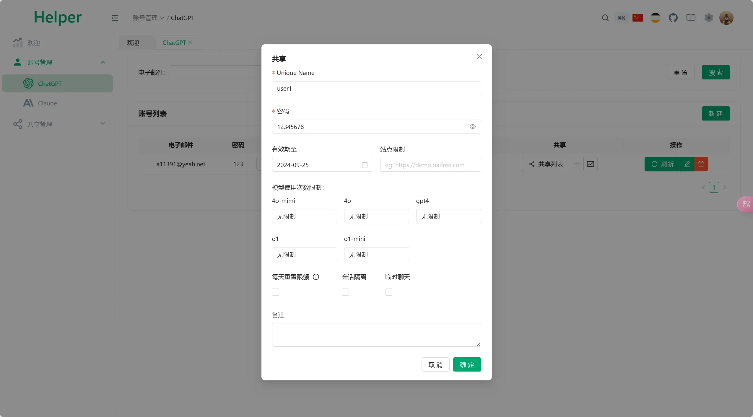 ChatGPT Plus账号共享服务系统 Claude Pro账号共享管理工具源码