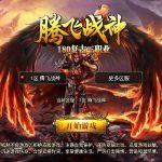 【传奇手游之1.80腾飞战神[白猪3]免授权版】三职业复古特色战神引擎传奇手游-最新打包Win服务端源码视频架设教程-旧复古+特色活动-新版GM多功能网页授权物品后台-GM直冲网页后台-安卓苹果IOS双端版本！