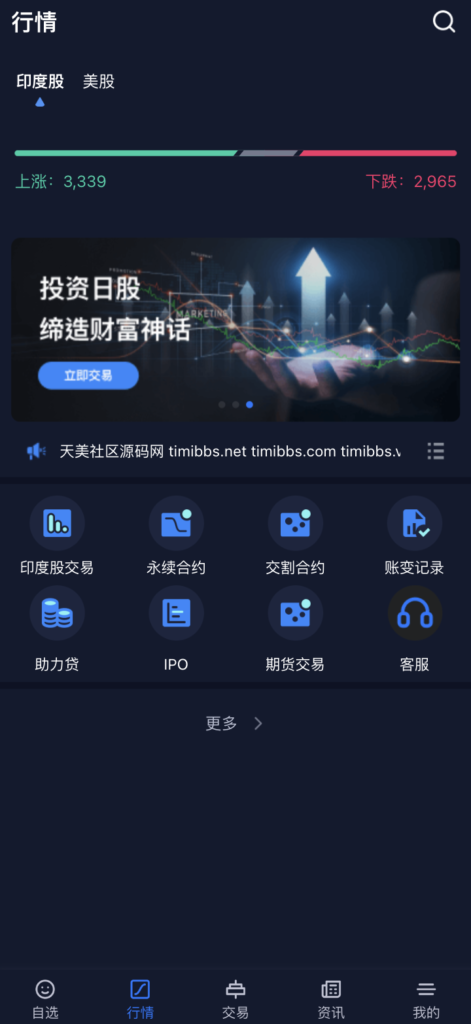 13国语言综合交易所股票源码/美股印度股源码/前端uniapp纯源码+后端Java纯源码