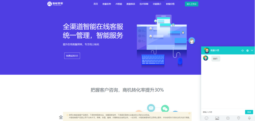 多商户在线客服系统源码下载/多国语言/AI智能客服/多商户