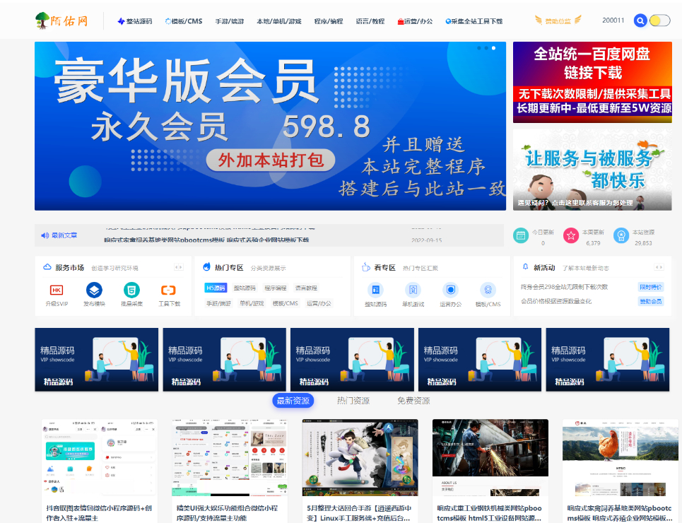 【精品3W综合版】整站打包-安装即用-多种类资源合集打包-使用全新主题程序-陌佑网-附带完整所有文件+100%教程
