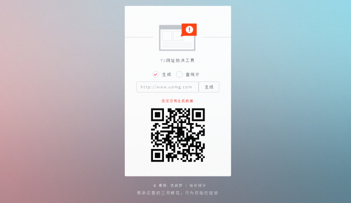 免费一个价值188的防红程序-最新可用