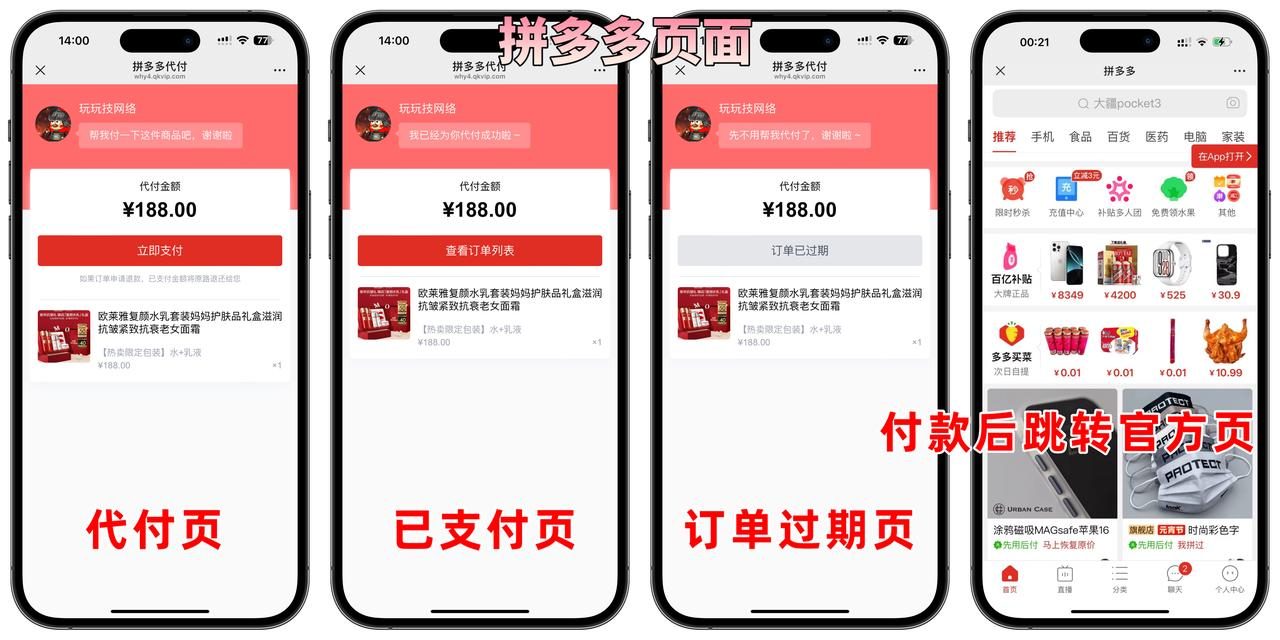 新款好友代付五合一代付系统源码 五合一美团代付系统源码
