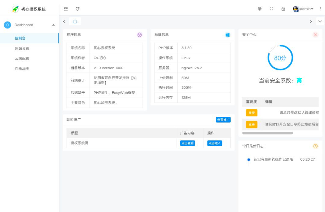 加密授权系统SG15加密程序- PHP代码加密平台用户端