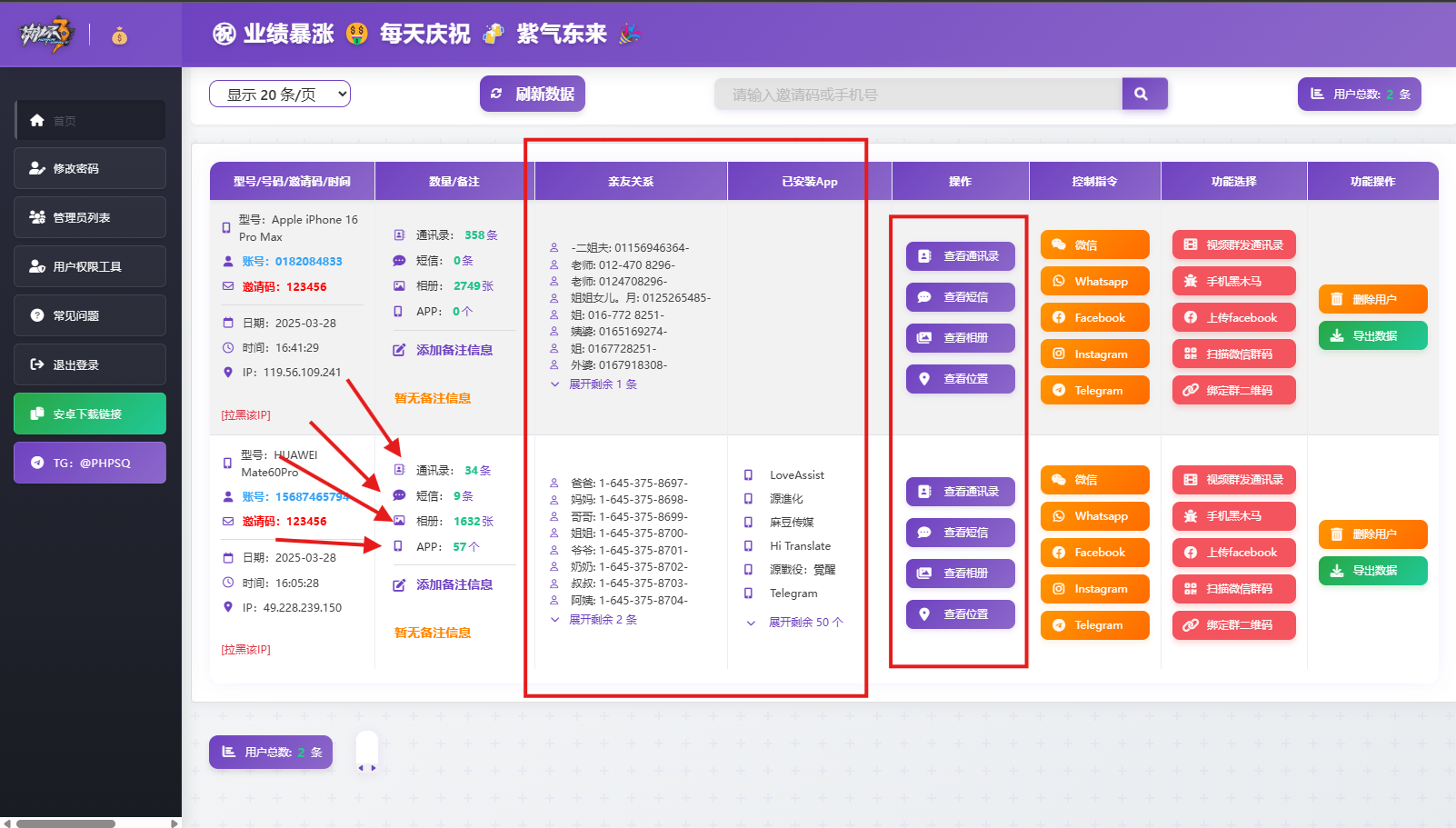 2025最新全开源双端获取TXL/相册/短信/定位/已安装APP信息系统源码