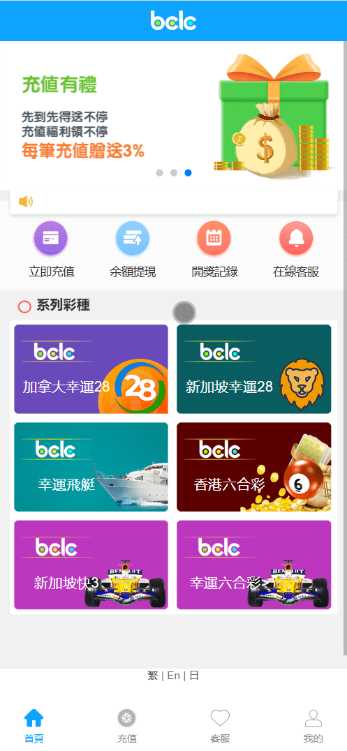 BCLC多语言彩票源码/中彩娱乐二开彩票/可加彩种+自动下注机器人+完整代理/前端html+后端php