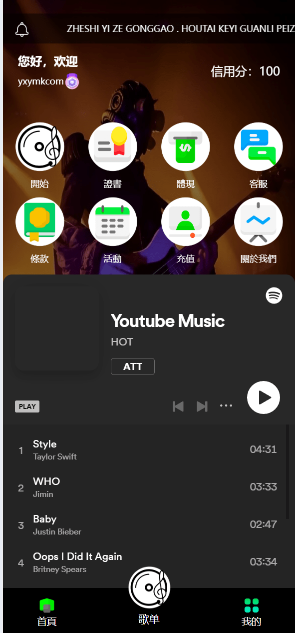 海外多语言音乐刷单抢单源码/连单卡单/叠加组规则/打针/前端html/后端php