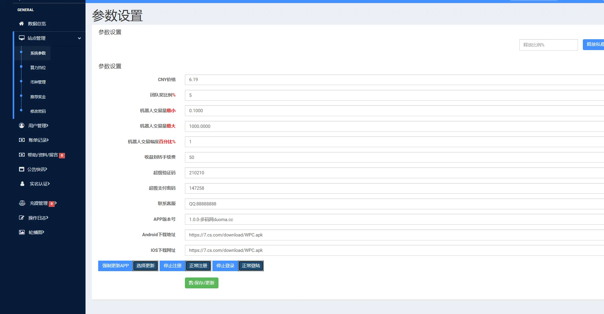 【全新框架双语言交易所】币币交易所+质押挖矿+交易机插图10 【全新框架双语言交易所】币币交易所+质押挖矿+交易机插图10
