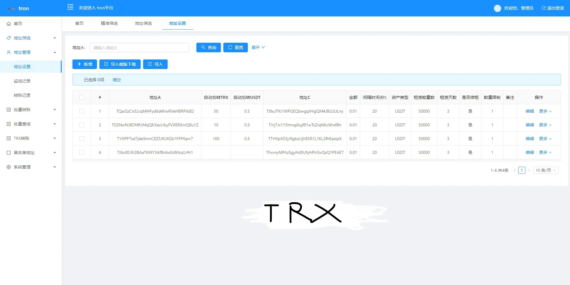 【TRX波场】TRX归集+TRX批量广告USDT+批量转账+批量生成地址+钱包+地址余额监控插图4 【TRX波场】TRX归集+TRX批量广告USDT+批量转账+批量生成地址+钱包+地址余额监控插图4