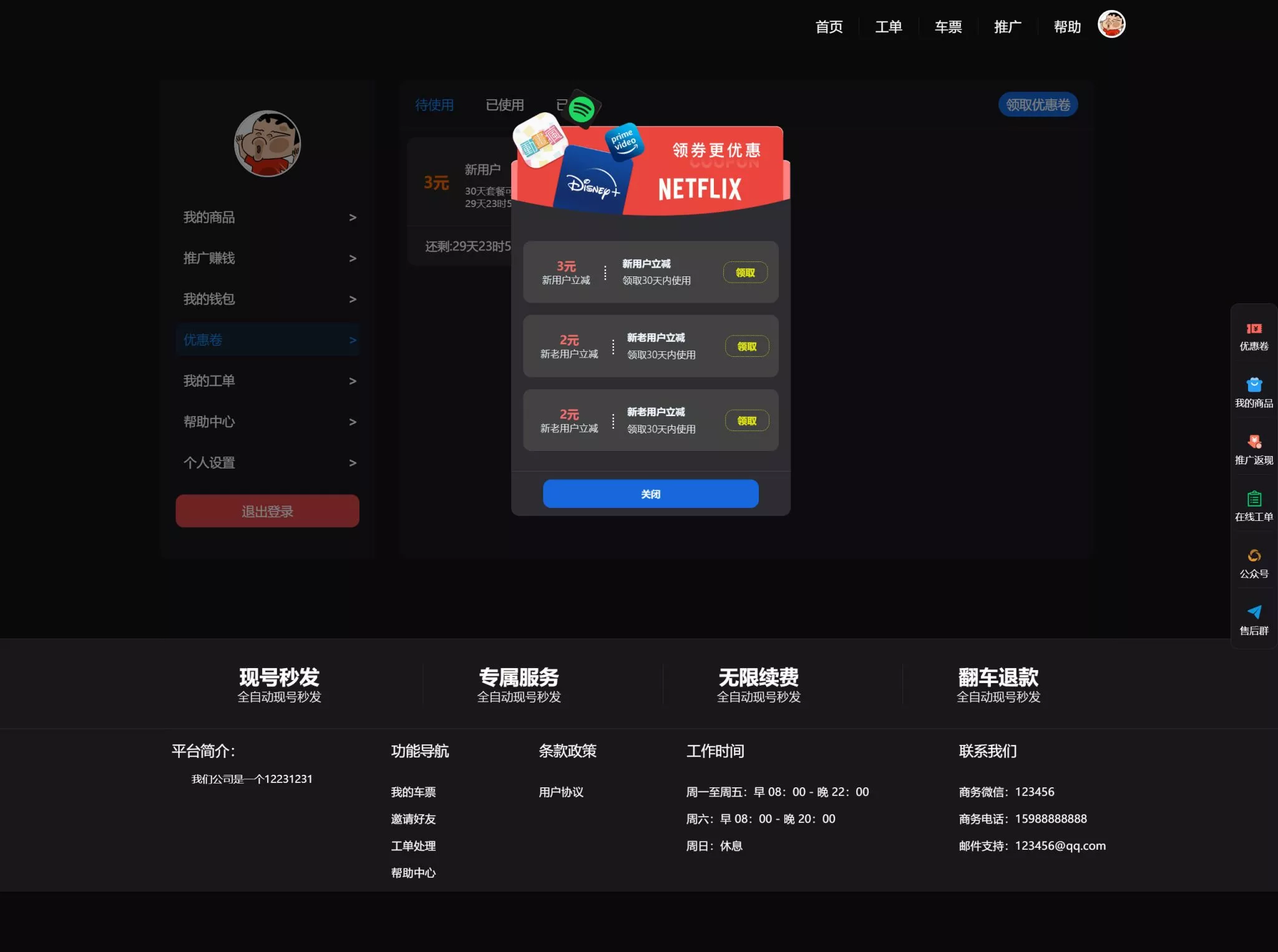 【出租号平台系统源码】易支付通用接口进行支付+单租用或合租模式+提供用户提现功能插图1 【出租号平台系统源码】易支付通用接口进行支付+单租用或合租模式+提供用户提现功能插图1