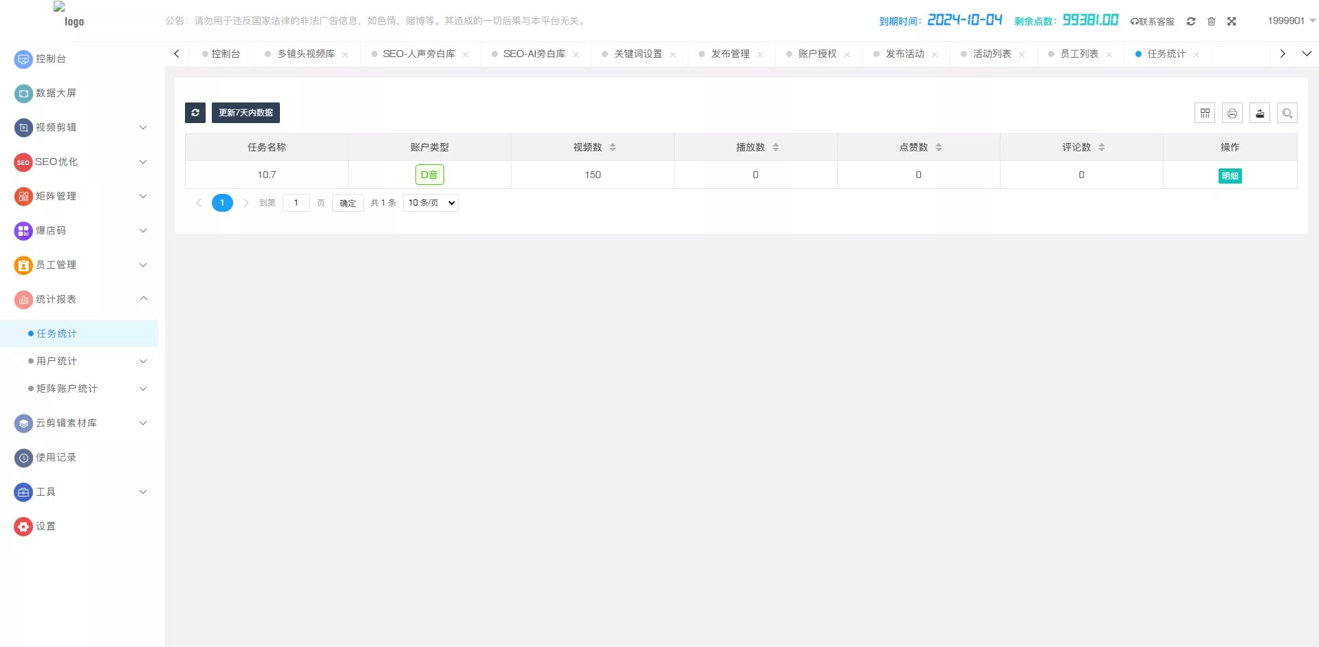【短视频一站式营销】新版大屏+新的框架+抖音快手矩阵插图7