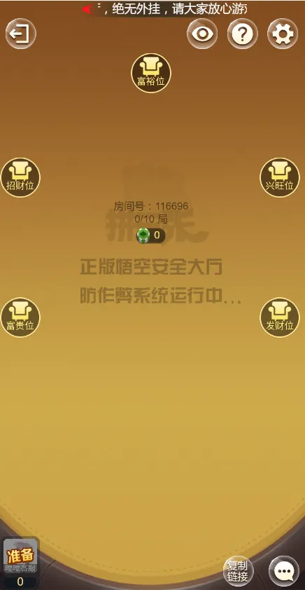 【H5神兽房卡系列】悟空大厅源码插图6 【H5神兽房卡系列】悟空大厅源码插图6