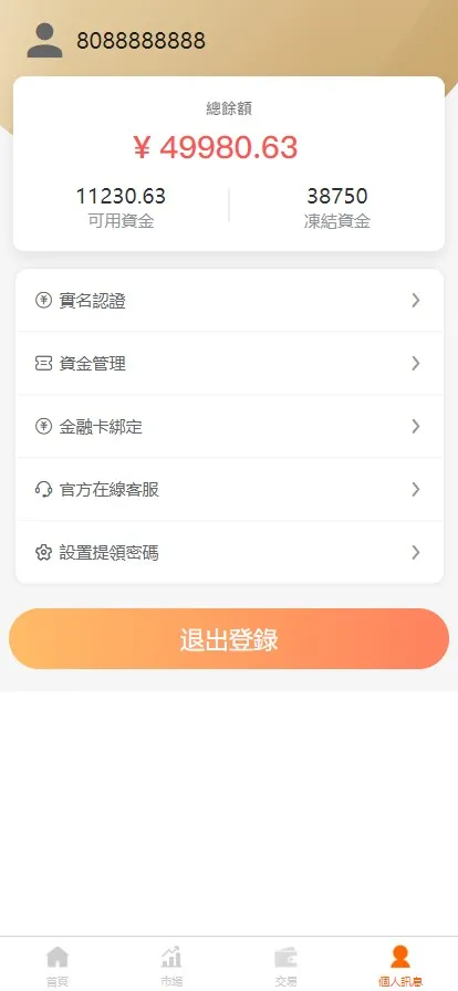 【安盛股票】申购配资源码另一个UI+台湾股票系统+申购折扣交易系统+前端vue编译后+后端PHP插图6