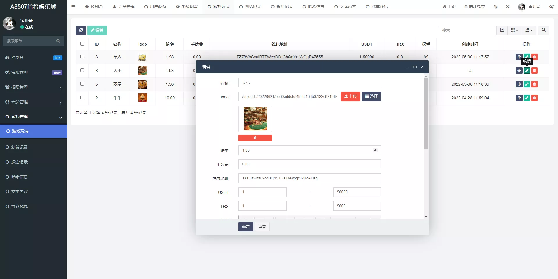 【前端vue版哈希竞彩】区块链哈希值游戏+usdt+trx双玩法插图9
