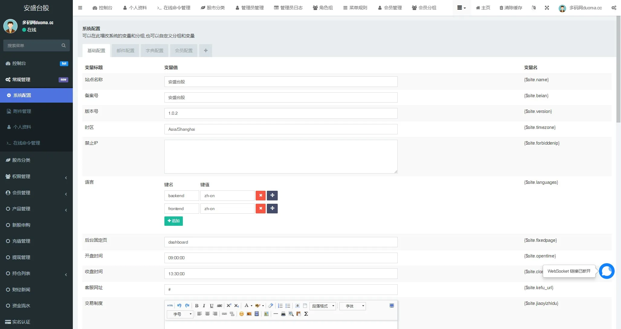 【安盛股票】申购配资源码另一个UI+台湾股票系统+申购折扣交易系统+前端vue编译后+后端PHP插图9