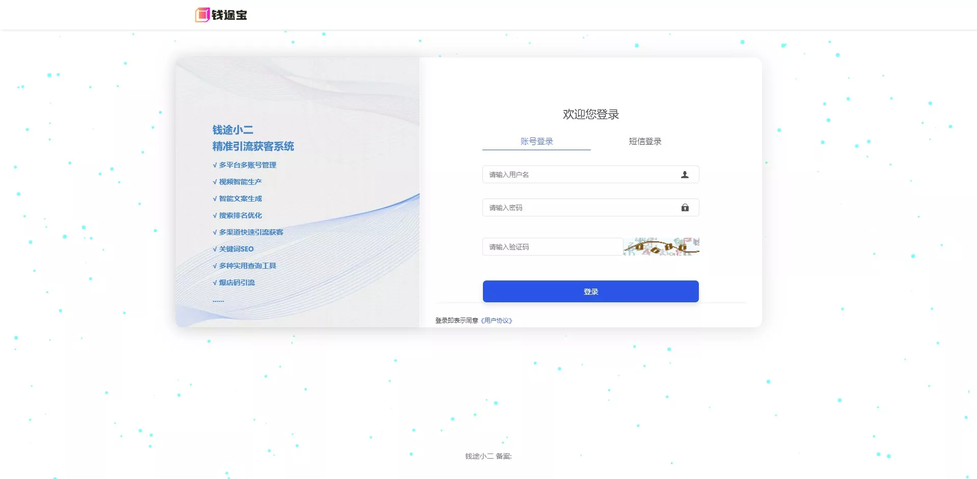 【短视频矩阵系统账号】矩阵系统贴牌+短视频矩阵系统源码+抖音矩阵+快手矩阵+矩阵营销系统V2.52(最新可持续更新)插图 【短视频矩阵系统账号】矩阵系统贴牌+短视频矩阵系统源码+抖音矩阵+快手矩阵+矩阵营销系统V2.52(最新可持续更新)插图