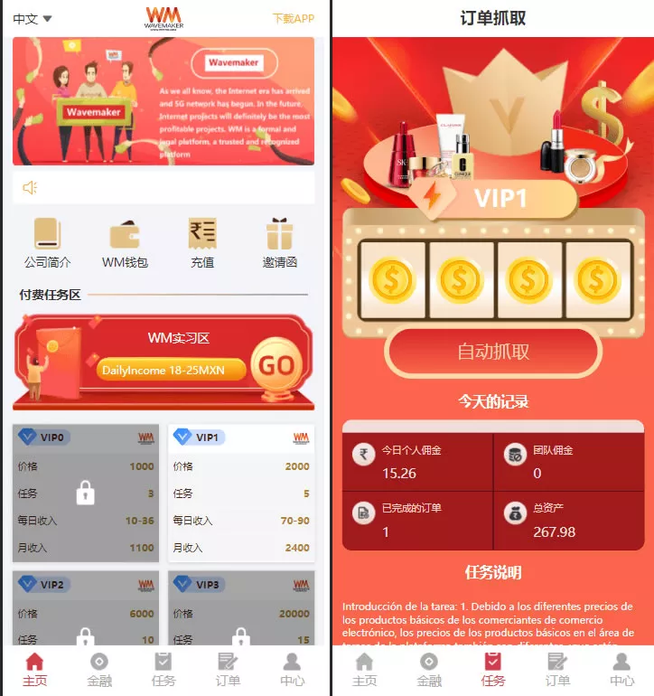 【Wavemaker海外刷单】抢单完整程序+海外抢单任务源码+卡单+矿机+余额宝插图 【Wavemaker海外刷单】抢单完整程序+海外抢单任务源码+卡单+矿机+余额宝插图