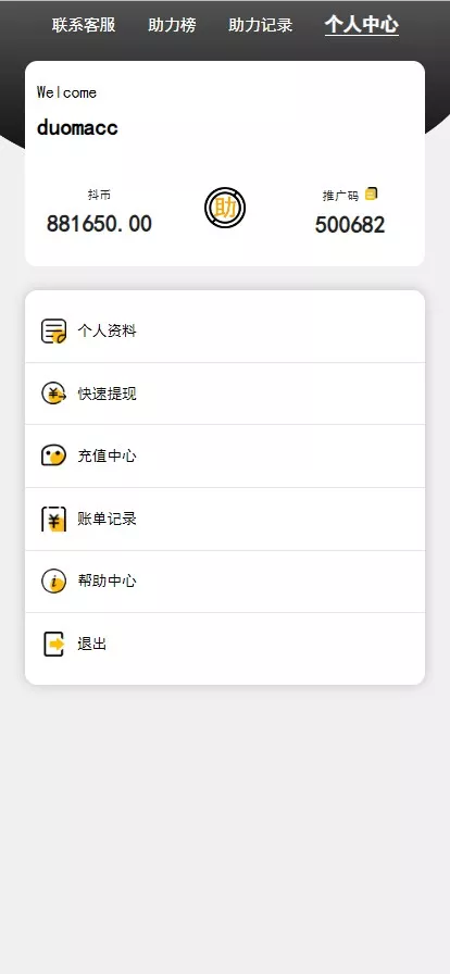【阿里金服二开抖音公益竞猜玩法】抖音热门话题竞猜投注游戏+机器人下注+预设开奖+前端html+后端PHP插图4